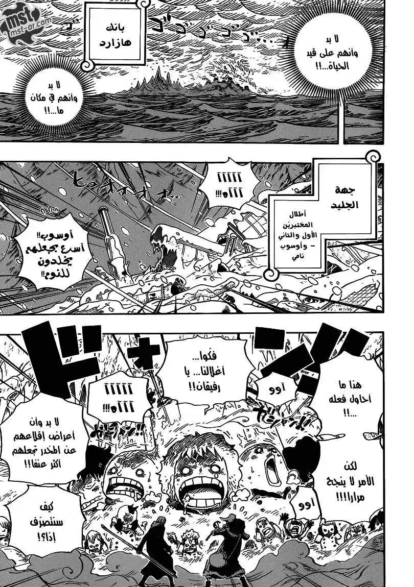 One Piece 673 - فيرجو و الجوكر página 6