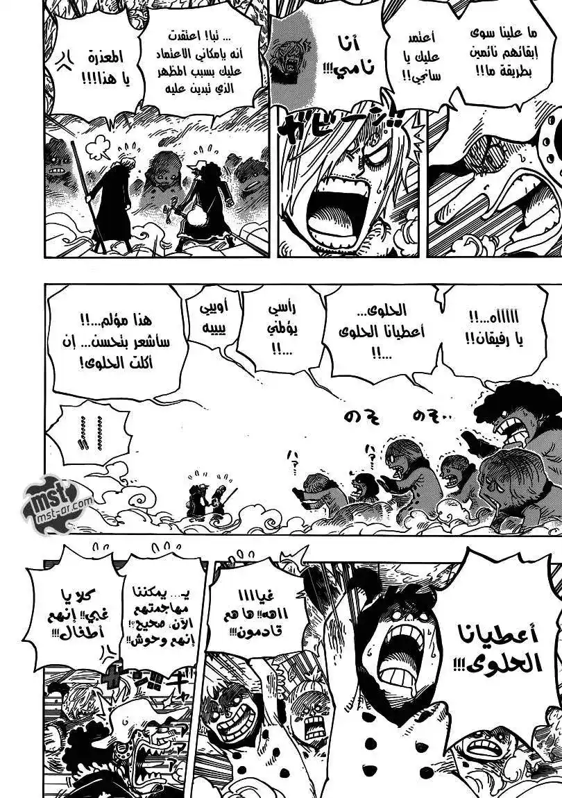 One Piece 673 - فيرجو و الجوكر página 7