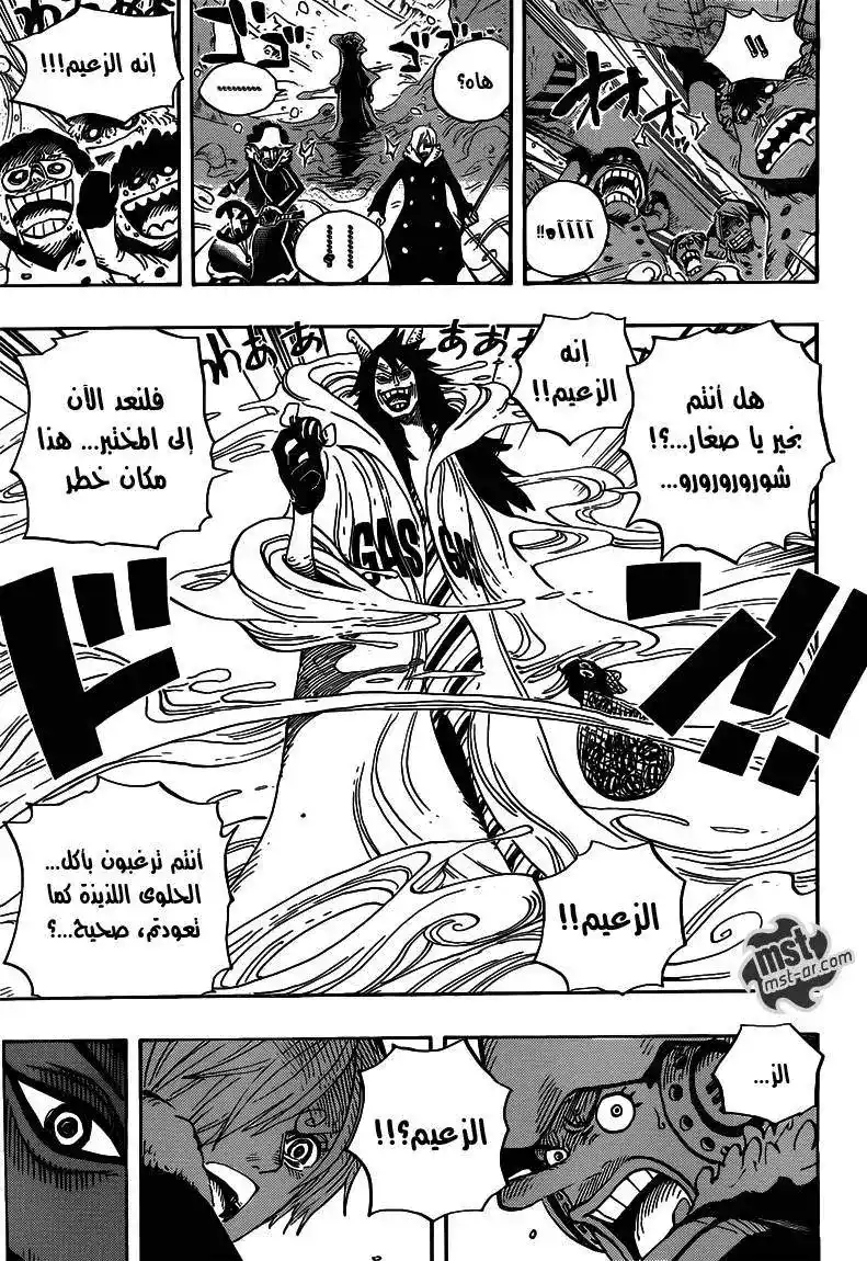 One Piece 673 - فيرجو و الجوكر página 8