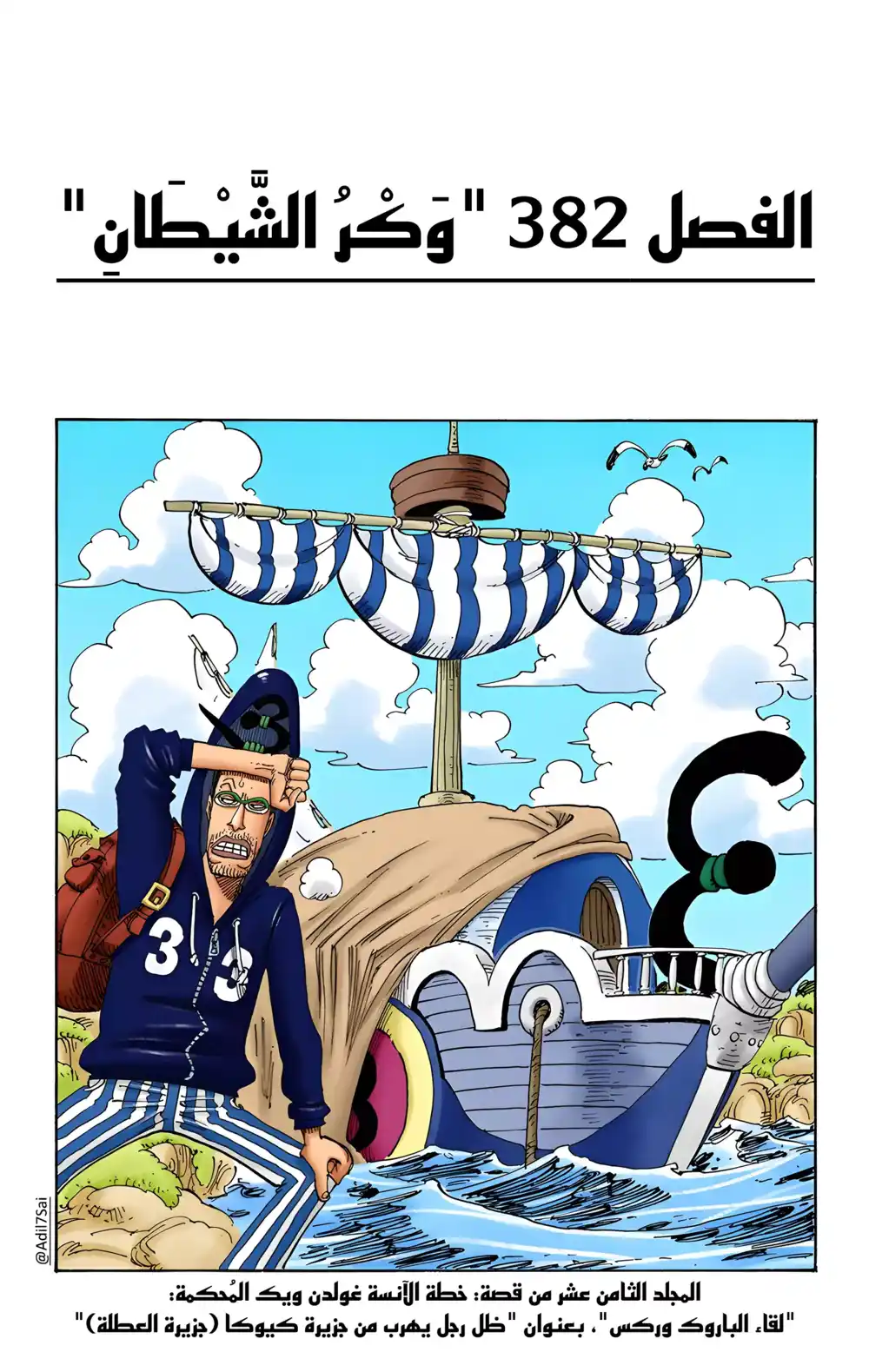 One Piece 382 - The Devils Hideout página 1