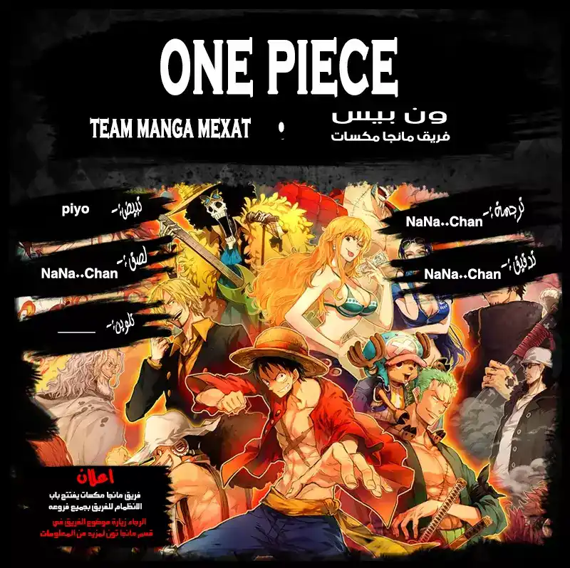 One Piece 864 - مؤامرة مذبحة عائلة الفينسموك página 1