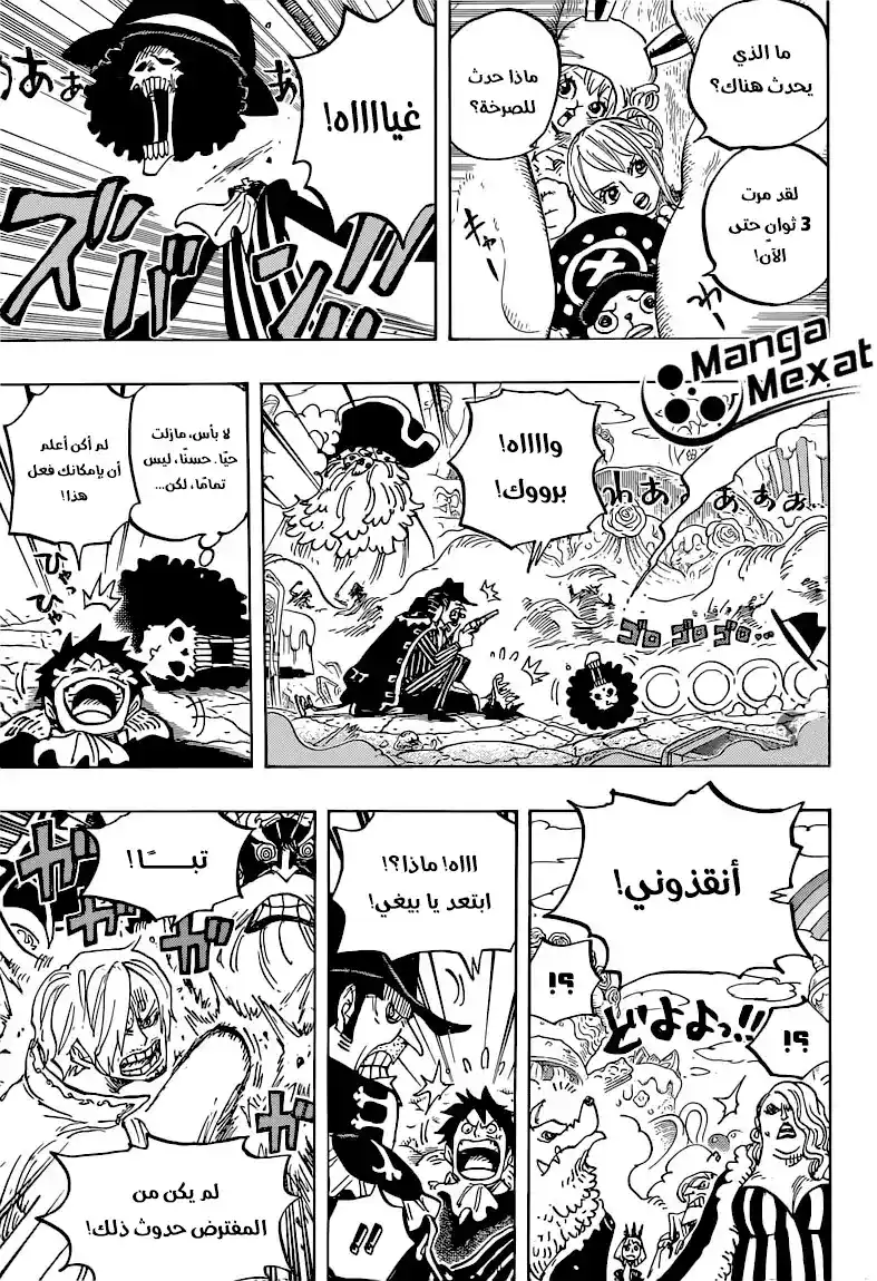 One Piece 864 - مؤامرة مذبحة عائلة الفينسموك página 12