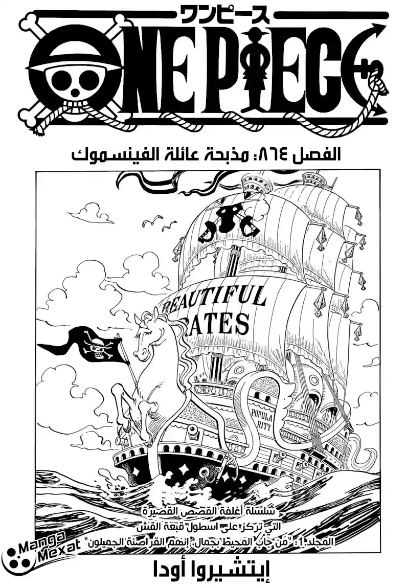 One Piece 864 - مؤامرة مذبحة عائلة الفينسموك página 2