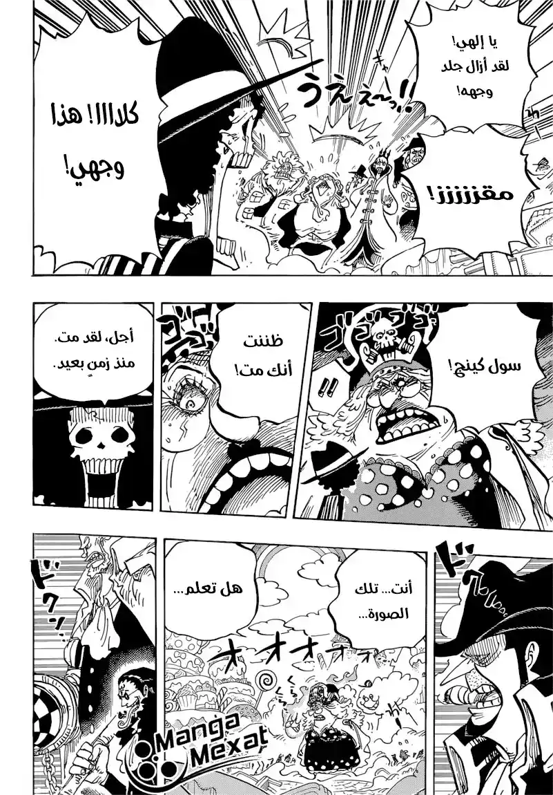 One Piece 864 - مؤامرة مذبحة عائلة الفينسموك página 5