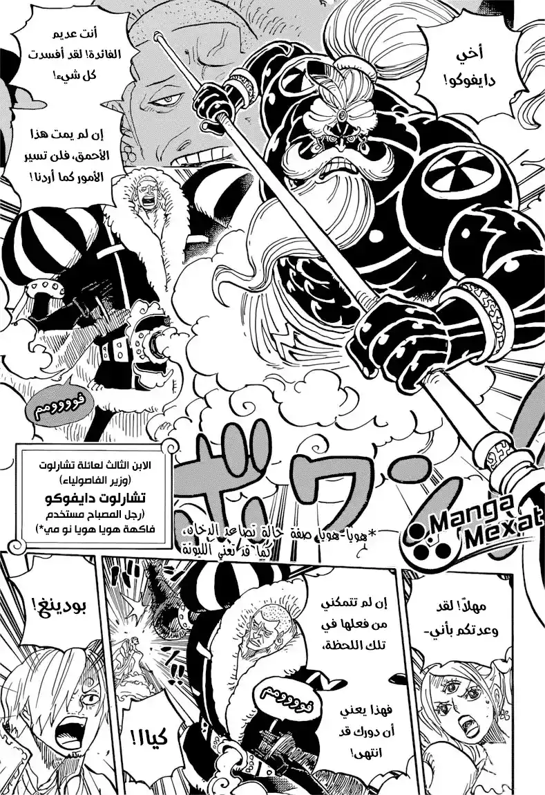 One Piece 864 - مؤامرة مذبحة عائلة الفينسموك página 8