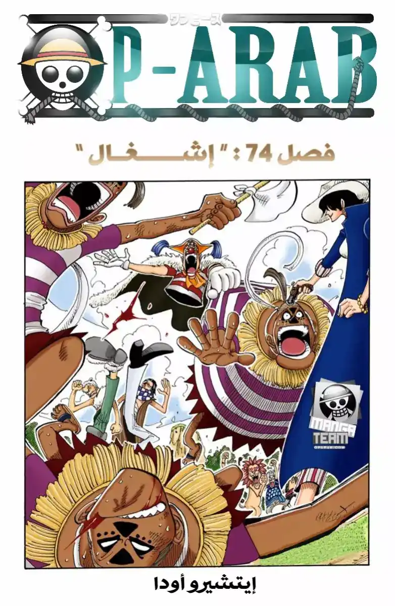 One Piece 74 - التجارة página 1