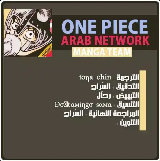 One Piece 74 - التجارة página 2