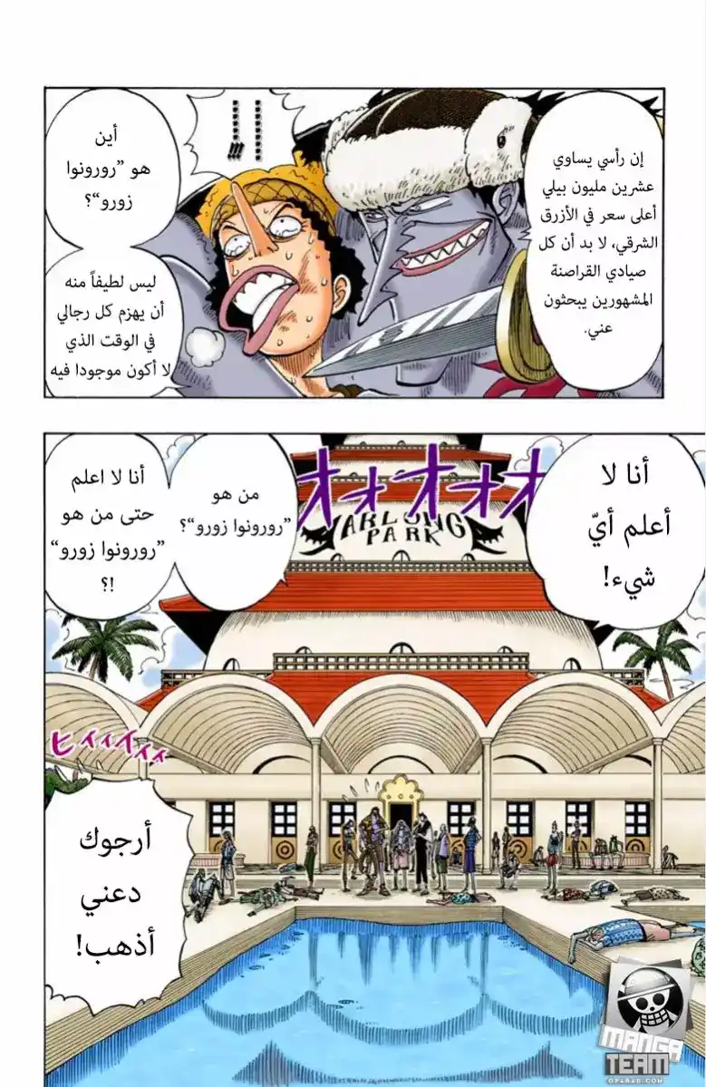 One Piece 74 - التجارة página 3