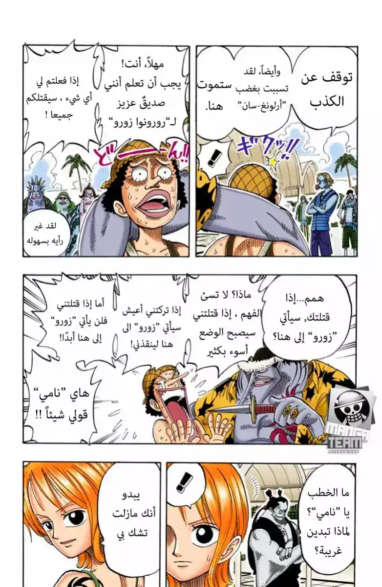 One Piece 74 - التجارة página 4