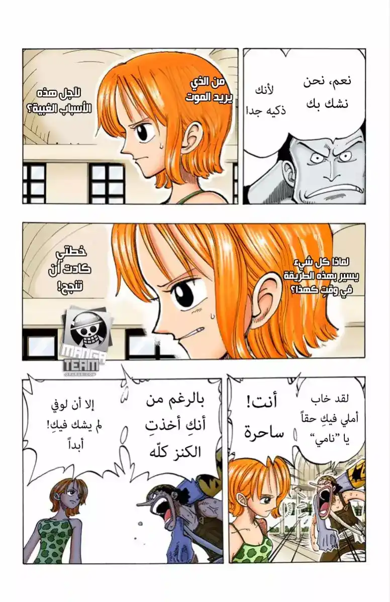 One Piece 74 - التجارة página 5