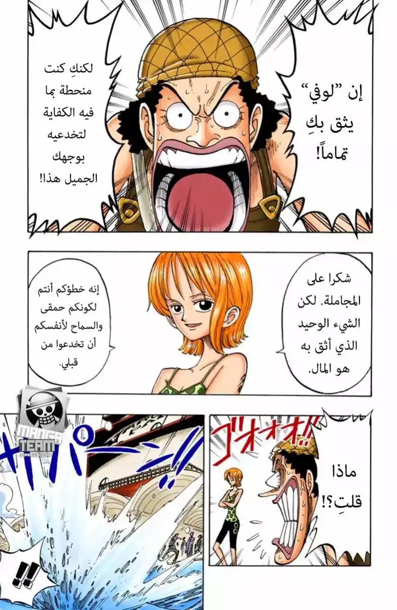 One Piece 74 - التجارة página 6