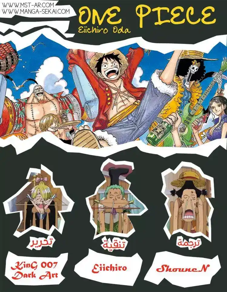 One Piece 672 - اسمي هو كينمون página 1