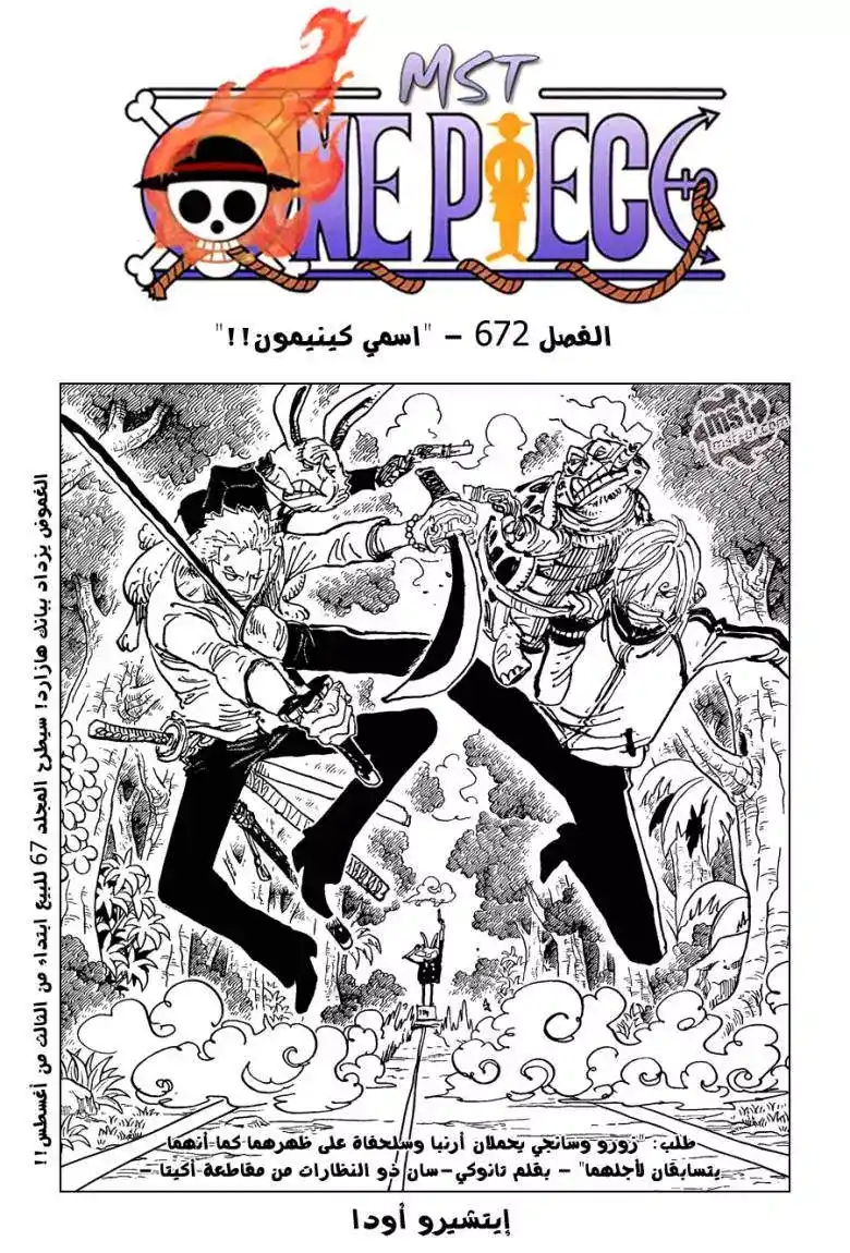 One Piece 672 - اسمي هو كينمون página 2