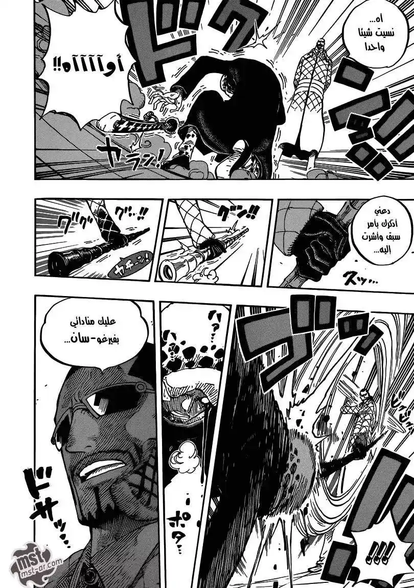 One Piece 672 - اسمي هو كينمون página 5