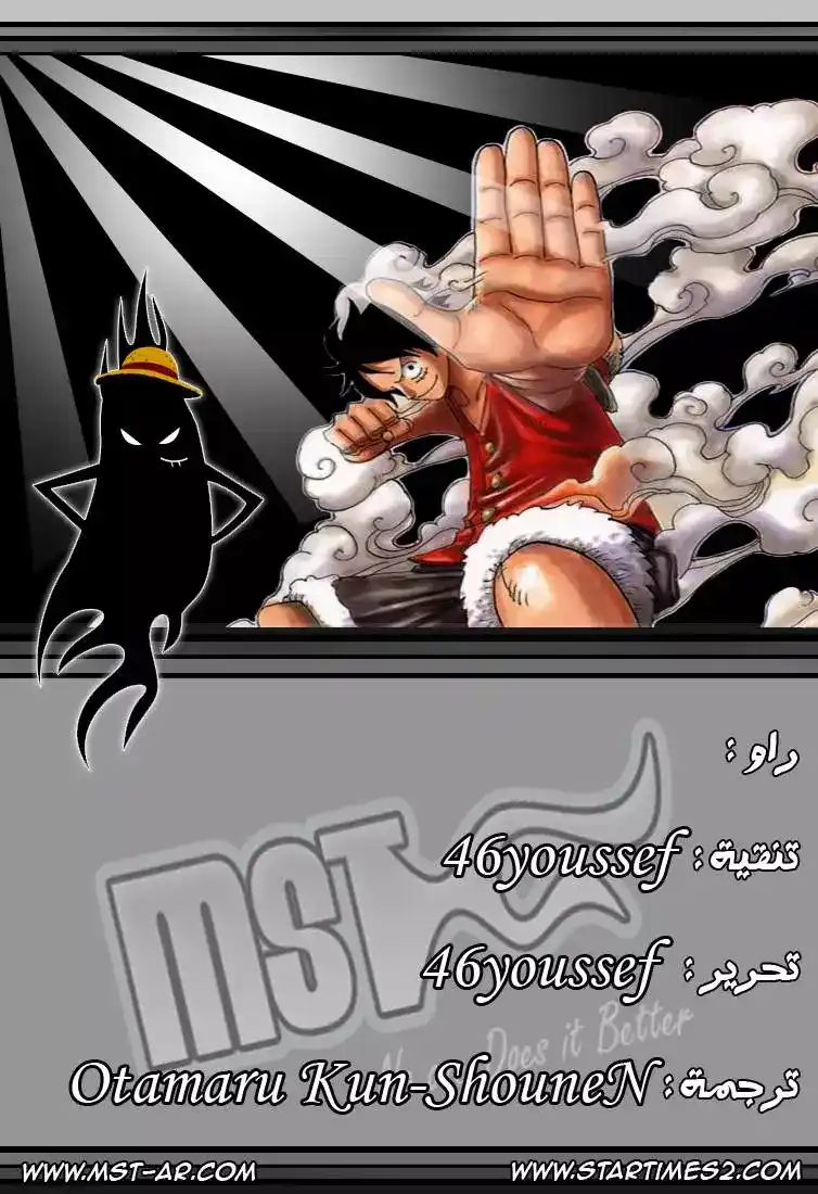 One Piece 624 - الملكة اوتوهيمي página 1