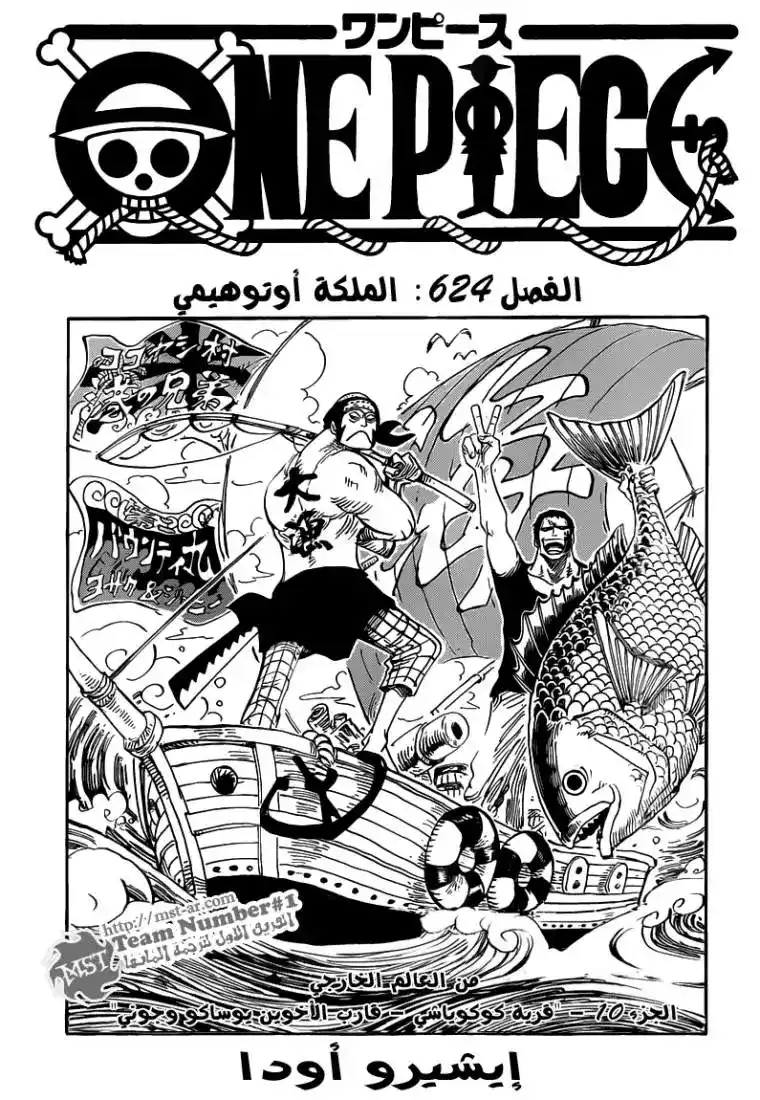 One Piece 624 - الملكة اوتوهيمي página 2