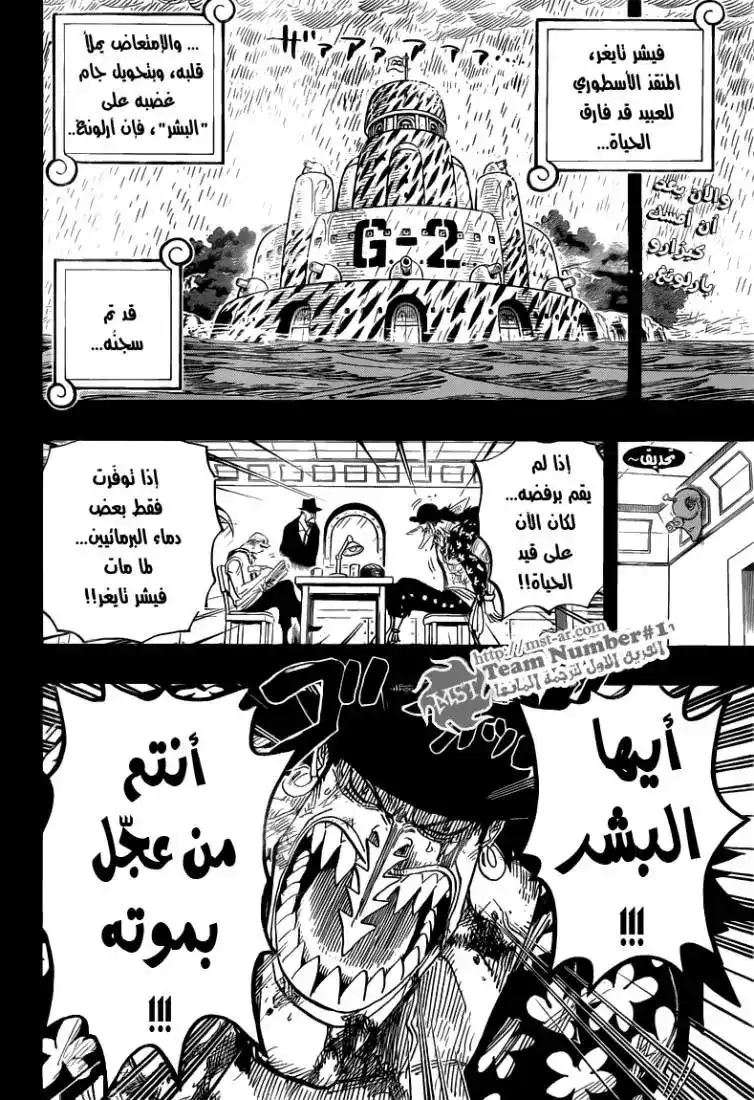 One Piece 624 - الملكة اوتوهيمي página 3