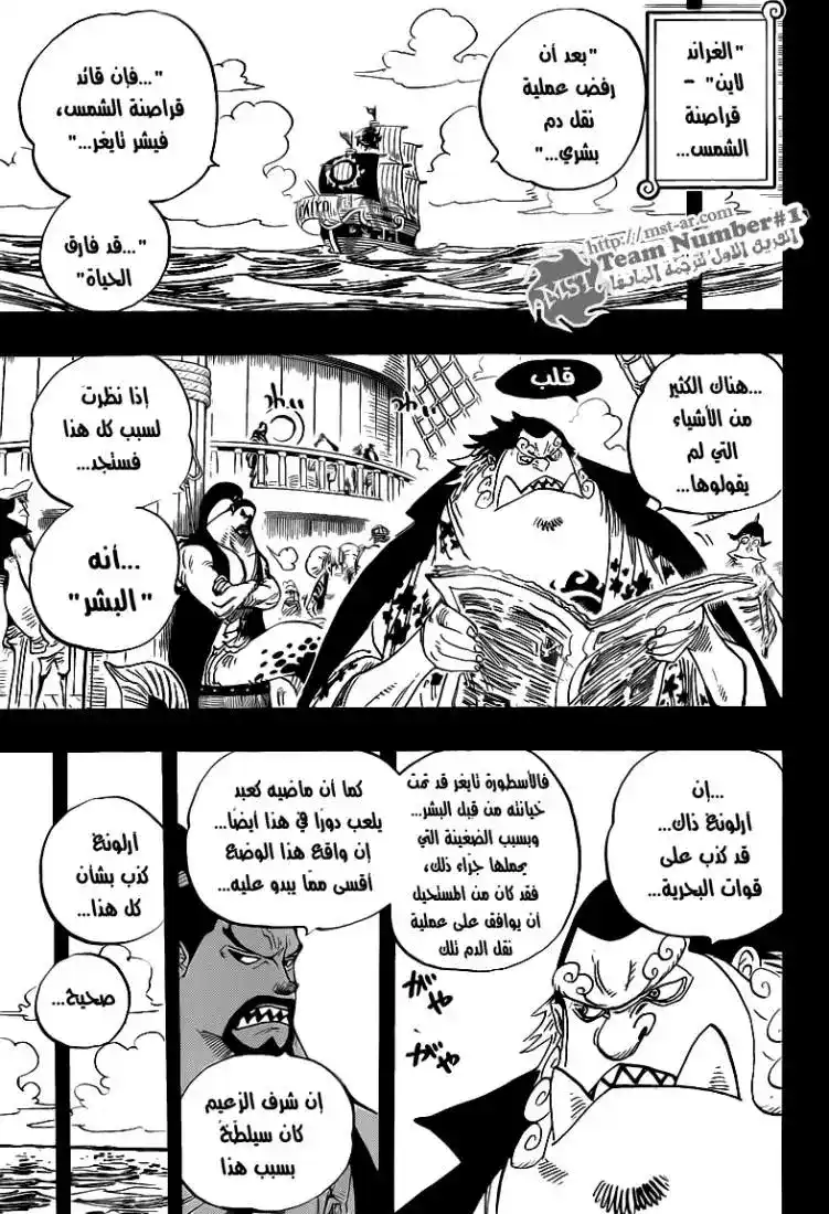 One Piece 624 - الملكة اوتوهيمي página 4