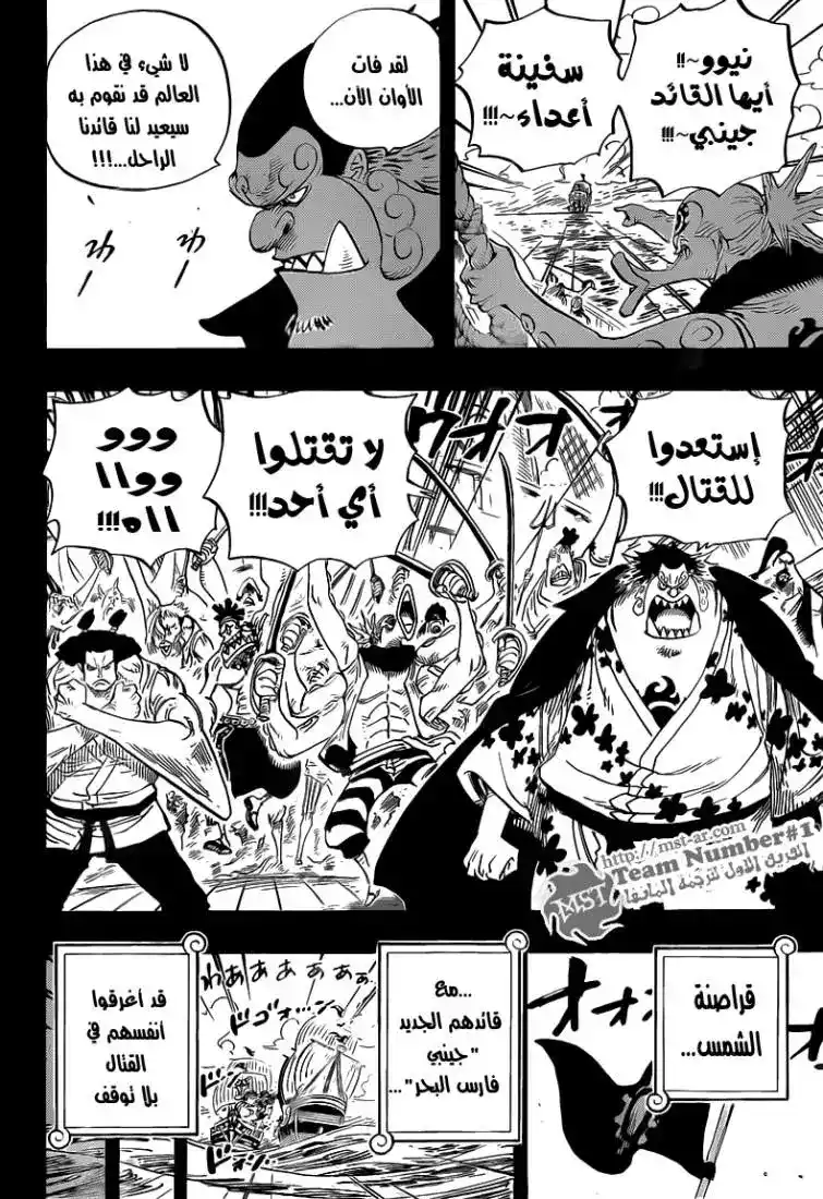 One Piece 624 - الملكة اوتوهيمي página 5