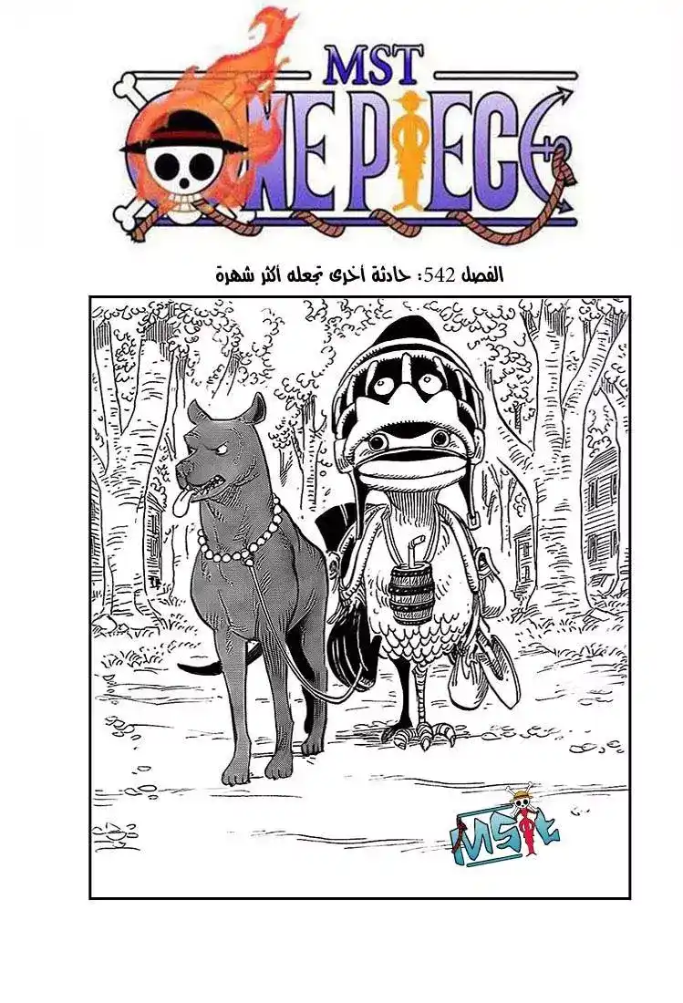 One Piece 542 - واقعة أخرى تستحق ان تروى página 2