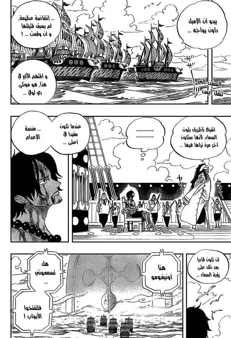 One Piece 542 - واقعة أخرى تستحق ان تروى página 3