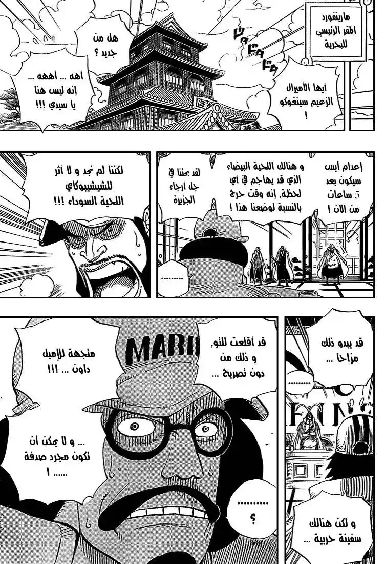 One Piece 542 - واقعة أخرى تستحق ان تروى página 4