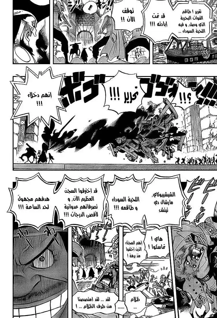 One Piece 542 - واقعة أخرى تستحق ان تروى página 6