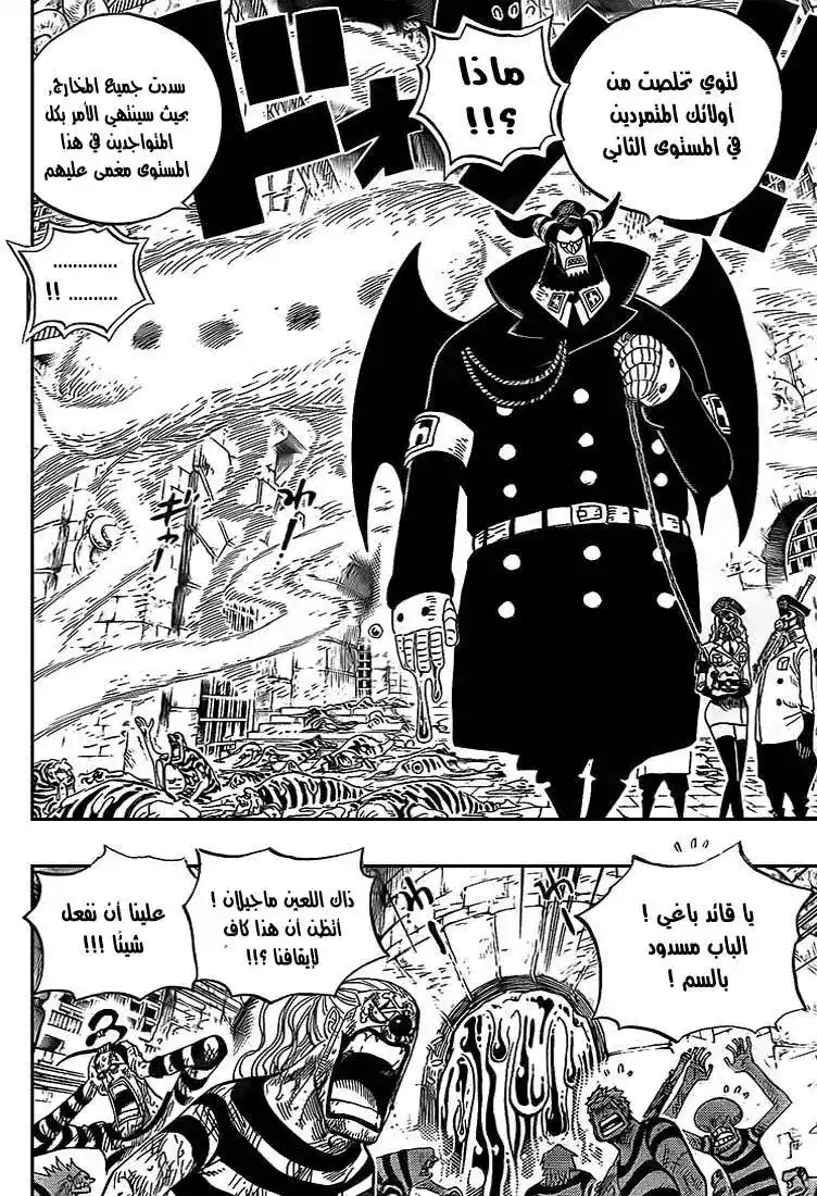 One Piece 542 - واقعة أخرى تستحق ان تروى página 8