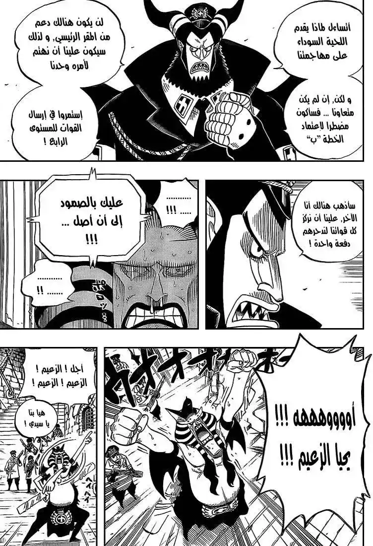 One Piece 542 - واقعة أخرى تستحق ان تروى página 9