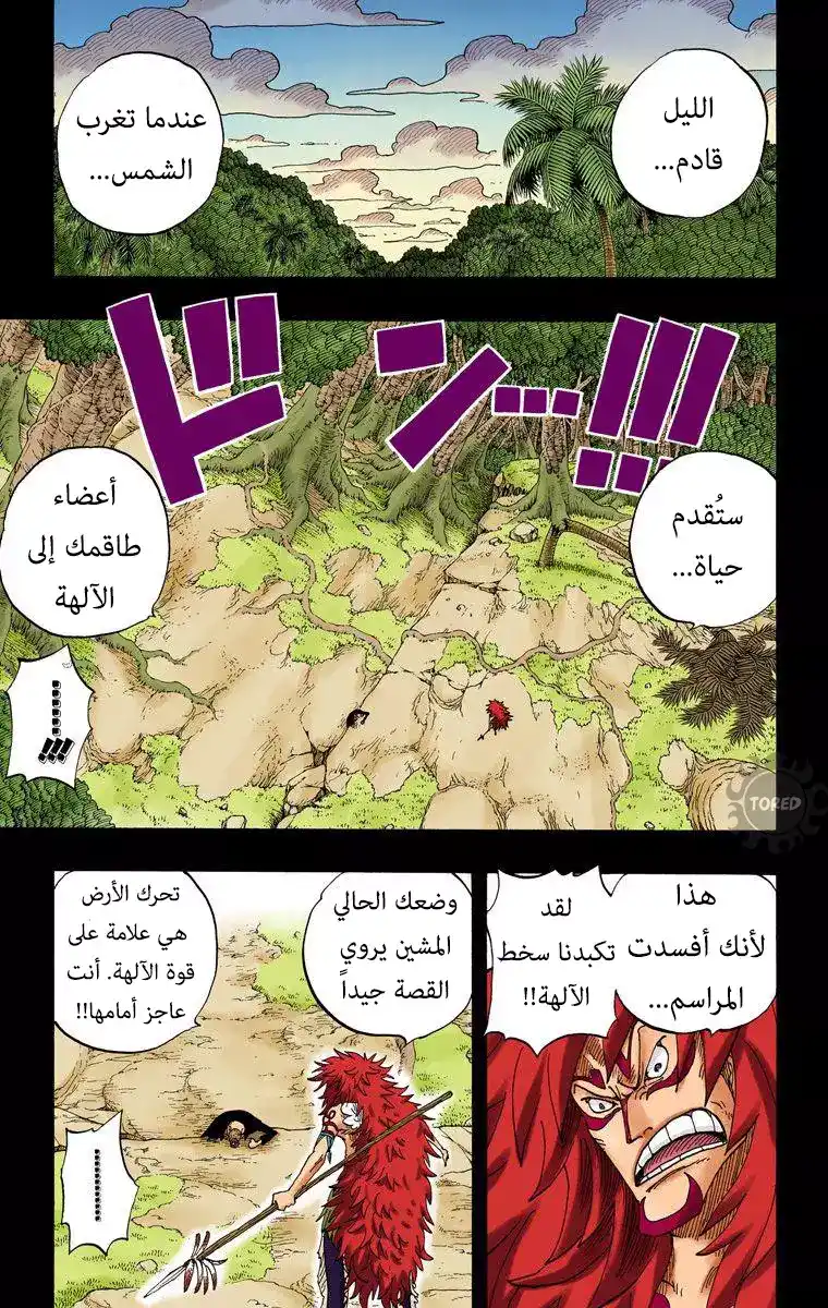 One Piece 289 - اكتمال القمر página 3