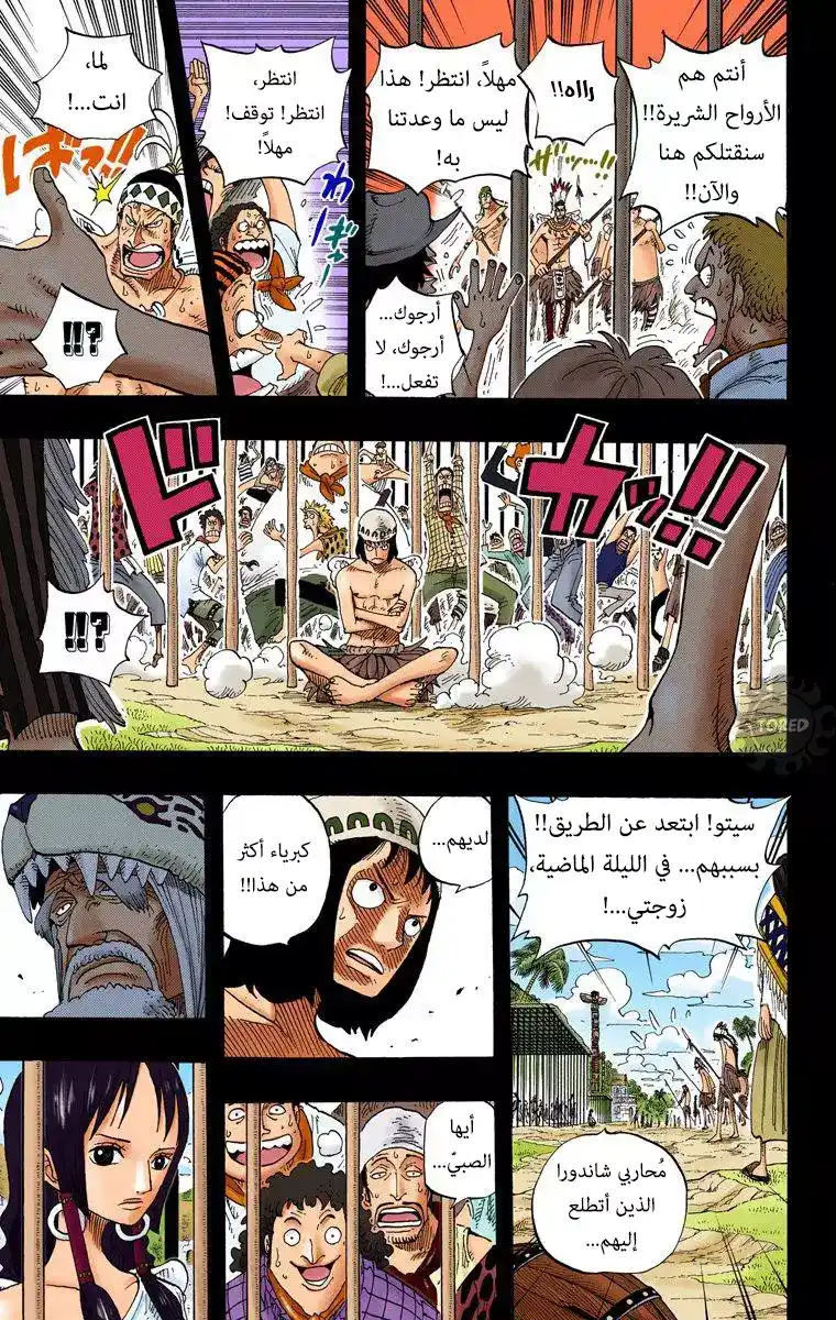 One Piece 289 - اكتمال القمر página 5