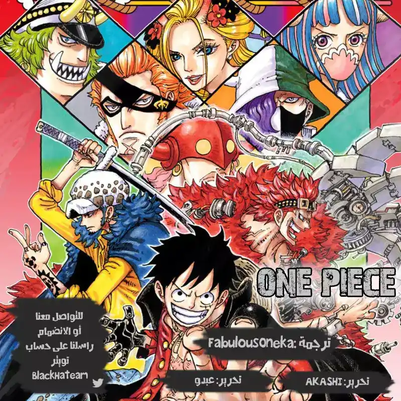 One Piece 995 - قَسَم الكونيتشي página 1