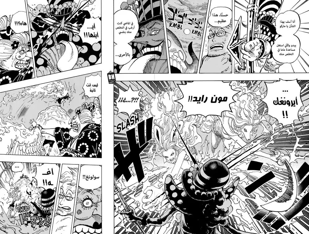 One Piece 995 - قَسَم الكونيتشي página 5