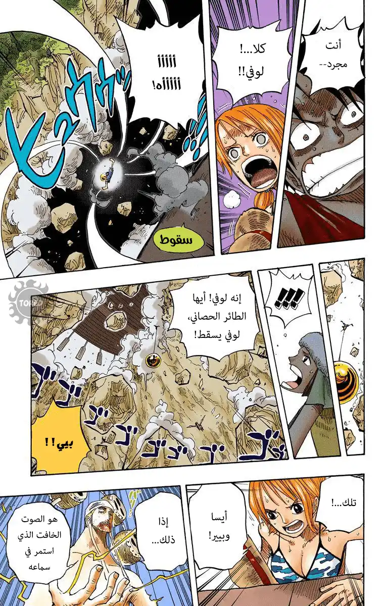 One Piece 282 - رغبة página 12