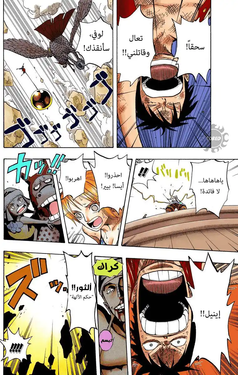 One Piece 282 - رغبة página 13