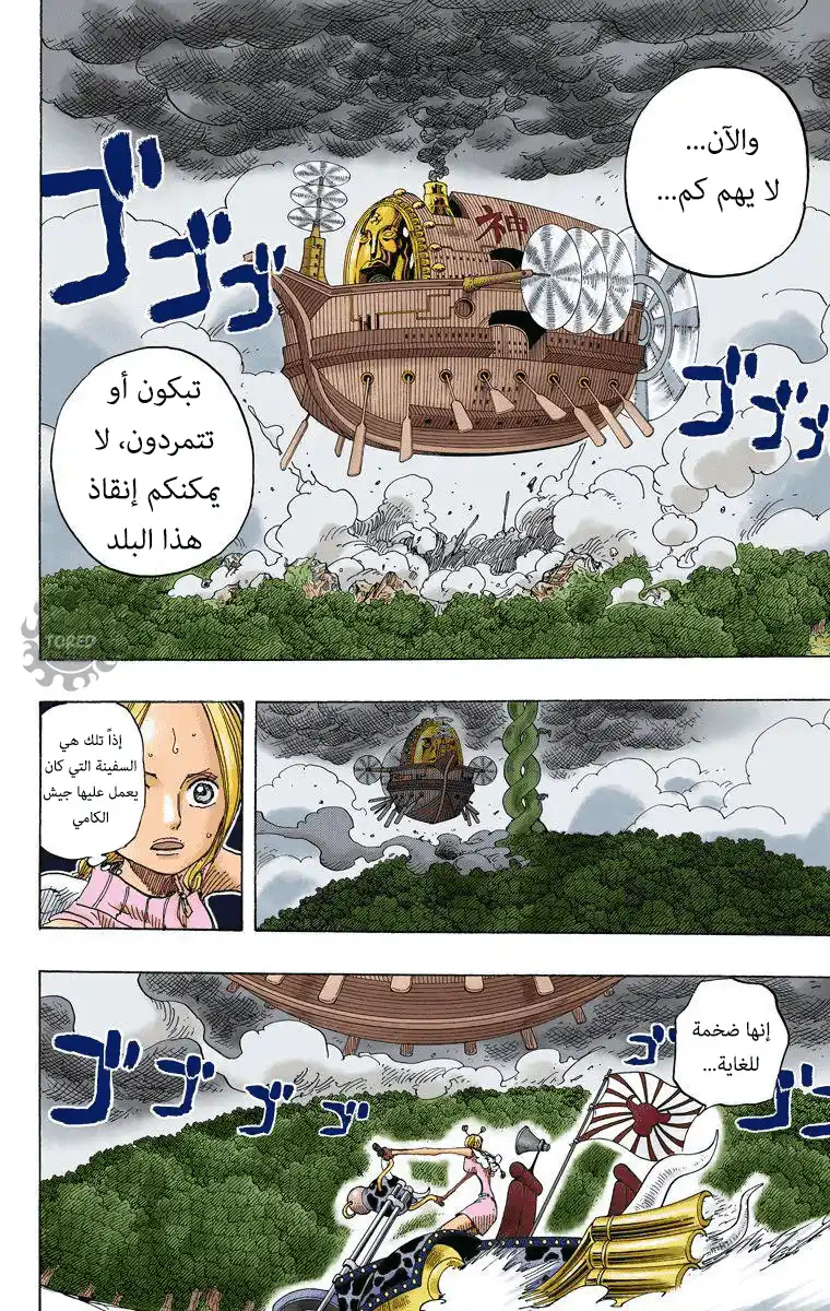 One Piece 282 - رغبة página 15