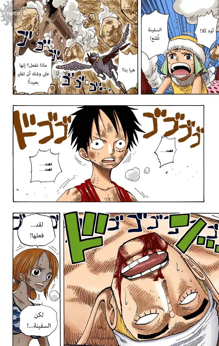 One Piece 282 - رغبة página 4