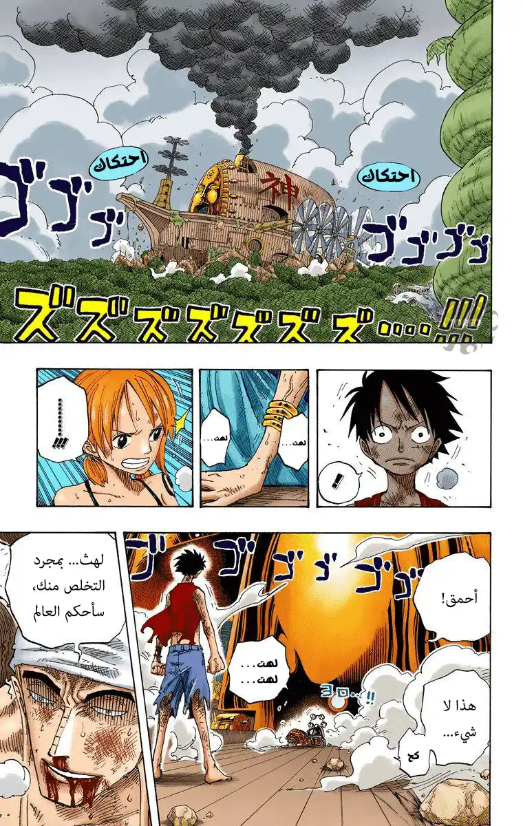 One Piece 282 - رغبة página 5