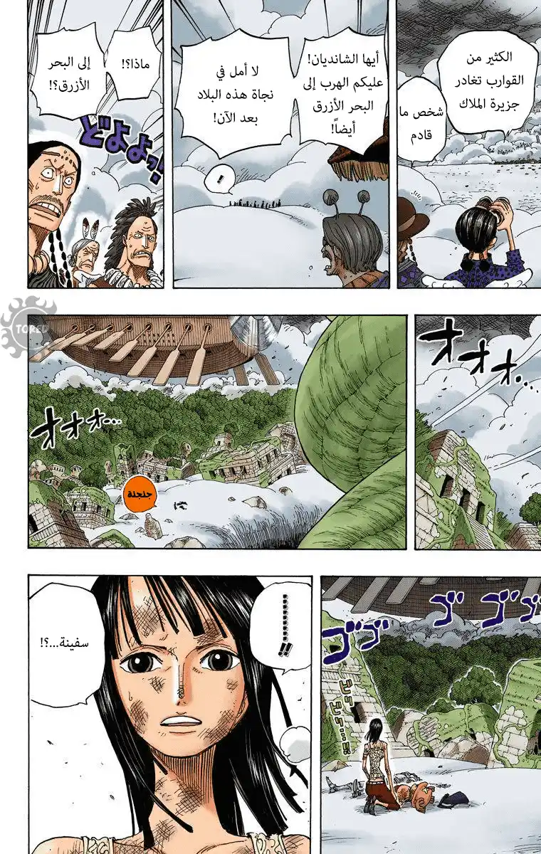 One Piece 282 - رغبة página 7