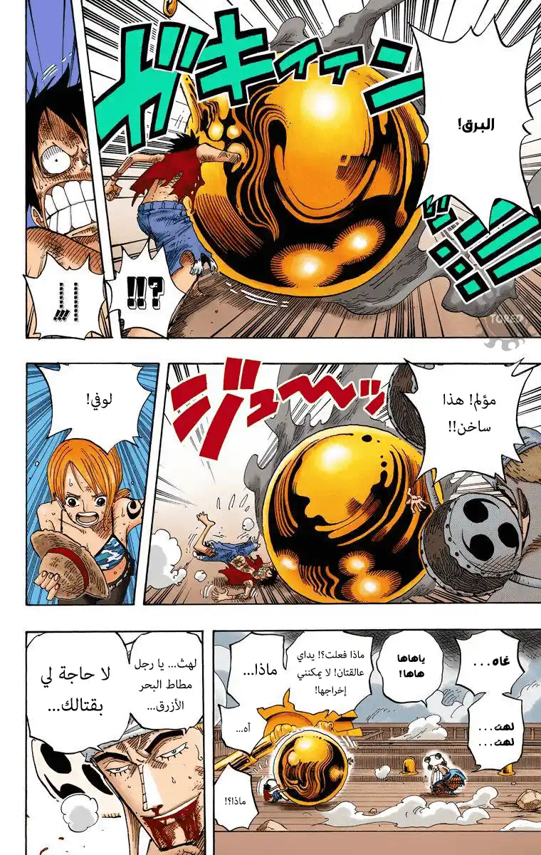 One Piece 282 - رغبة página 9