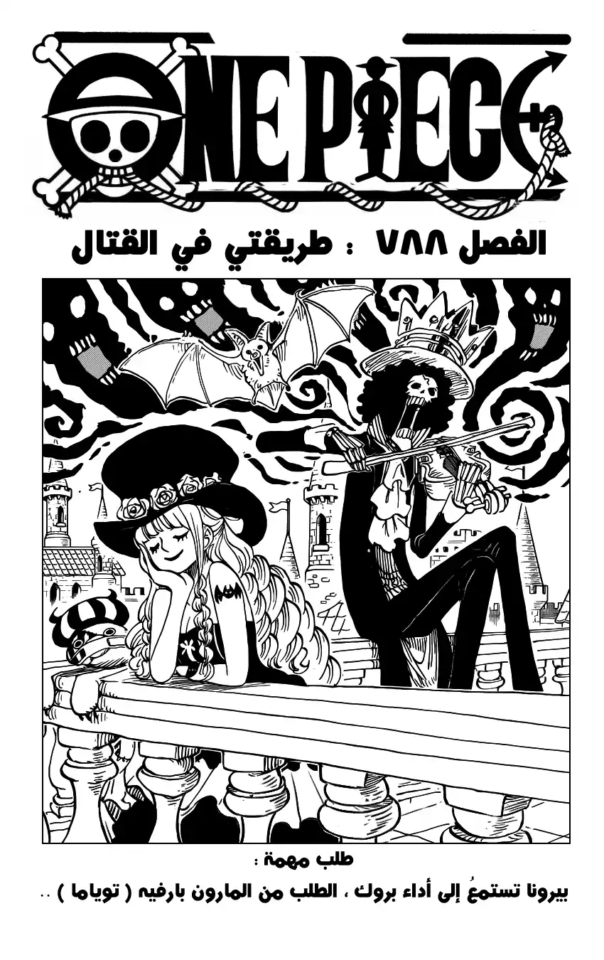 One Piece 788 - معركتي página 1