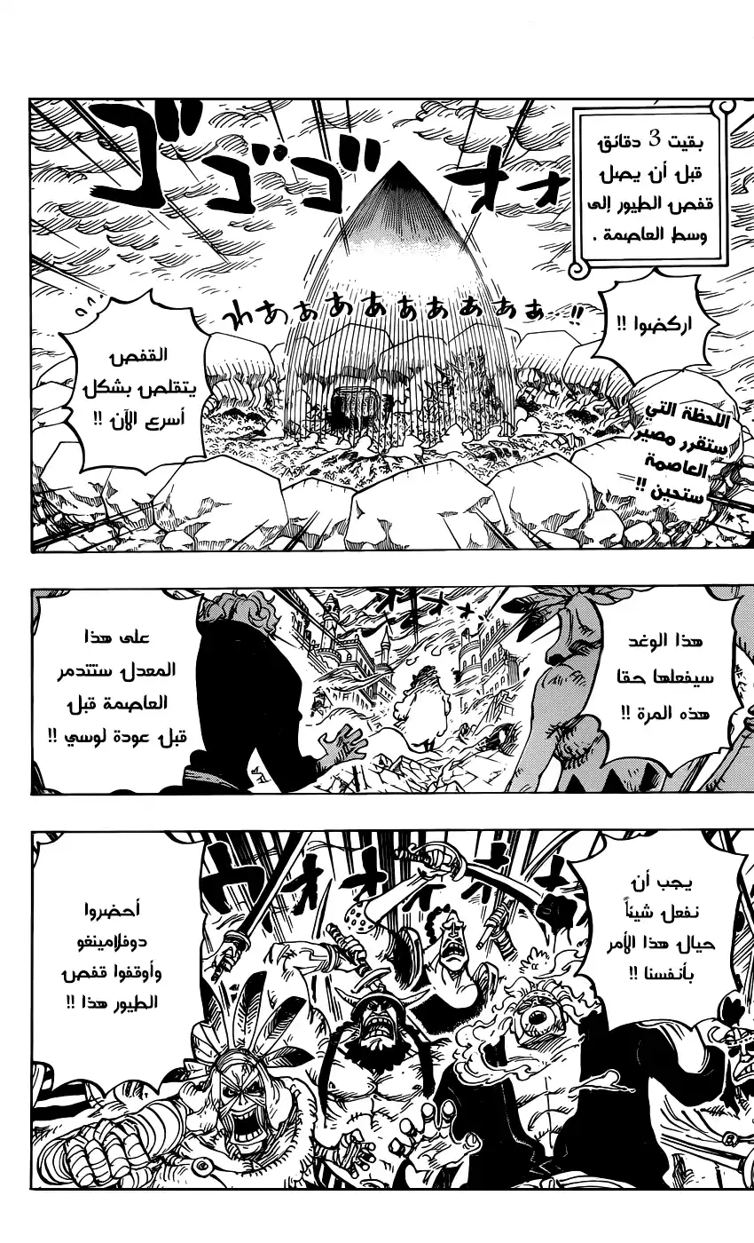 One Piece 788 - معركتي página 2