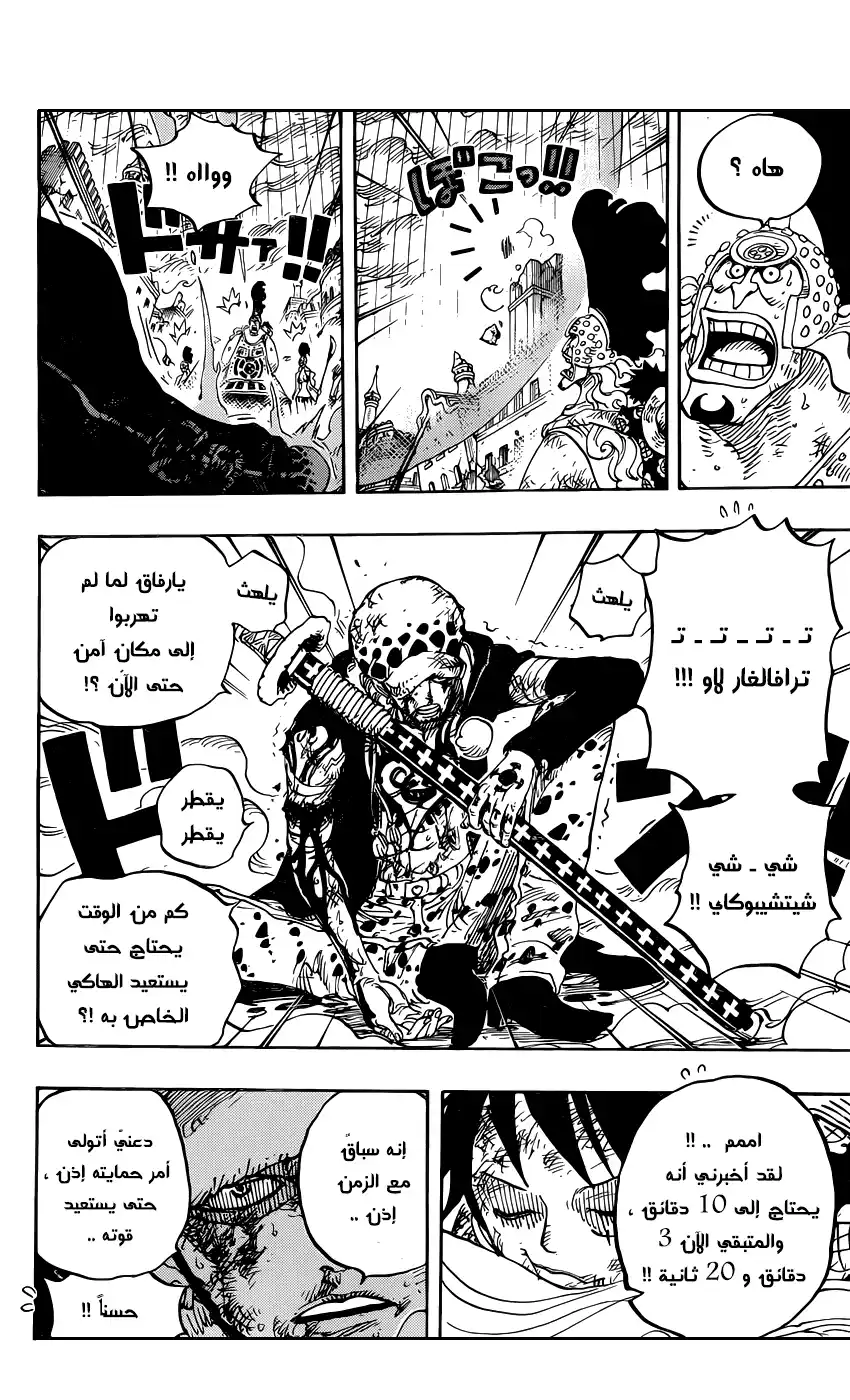 One Piece 788 - معركتي página 4