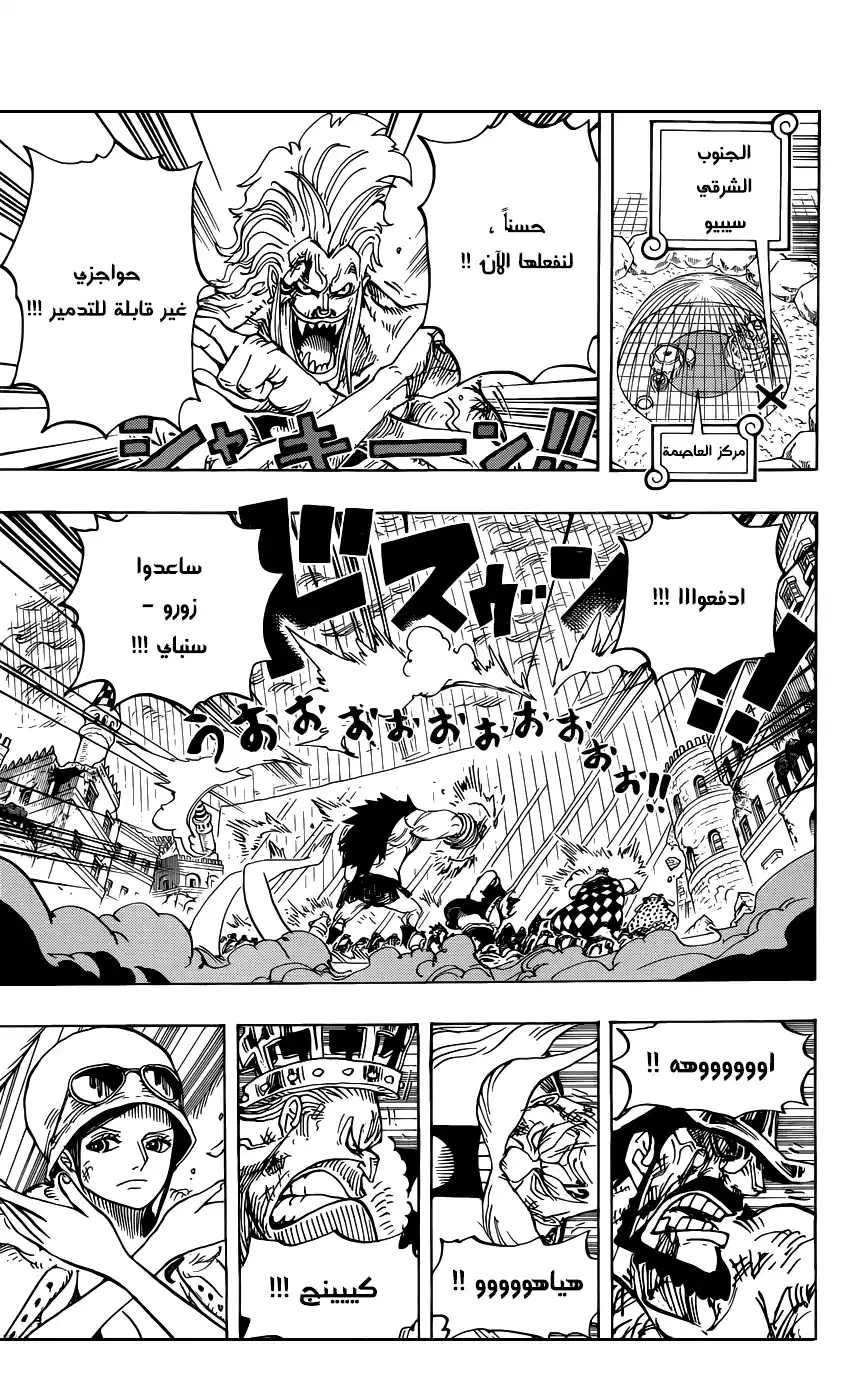 One Piece 788 - معركتي página 5