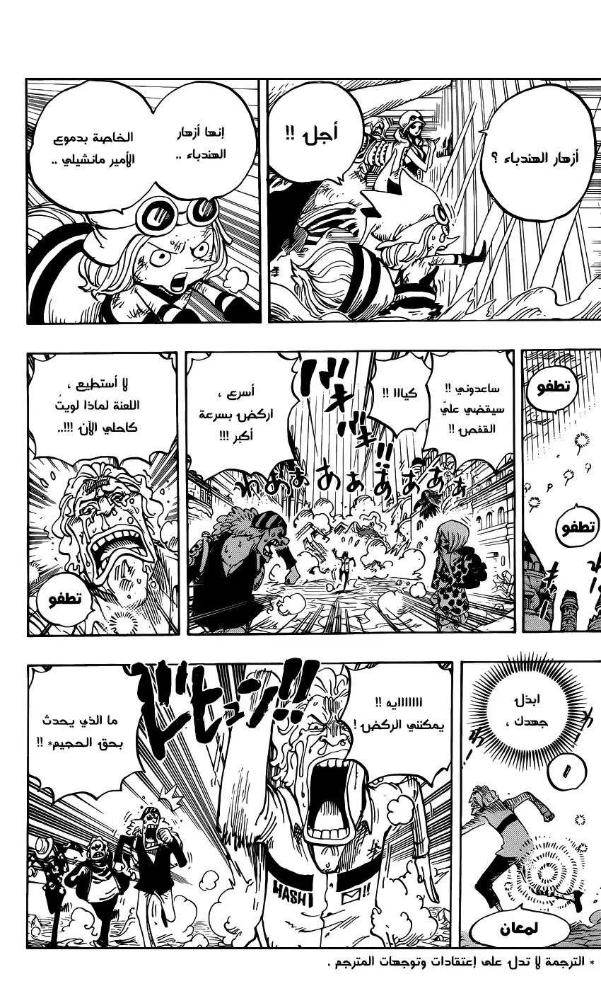 One Piece 788 - معركتي página 6