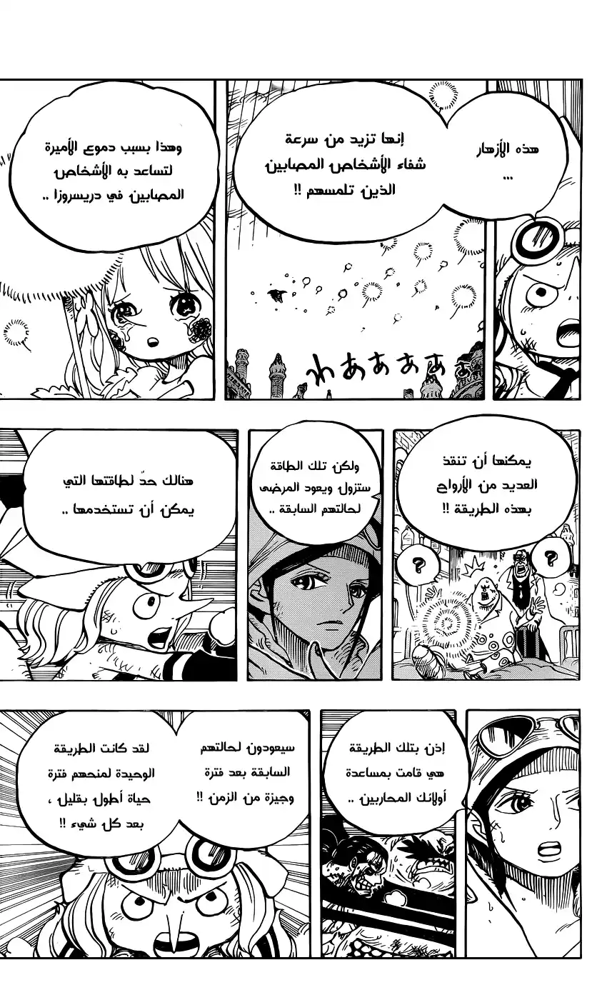 One Piece 788 - معركتي página 7