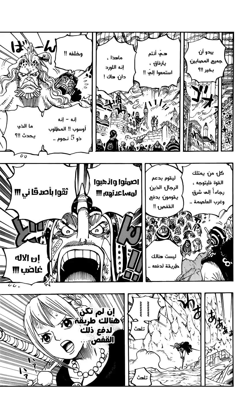 One Piece 788 - معركتي página 9