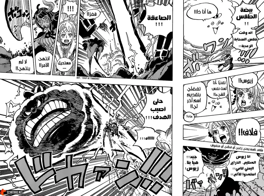 One Piece 1016 - إنها أنا، أوتاما!! página 2