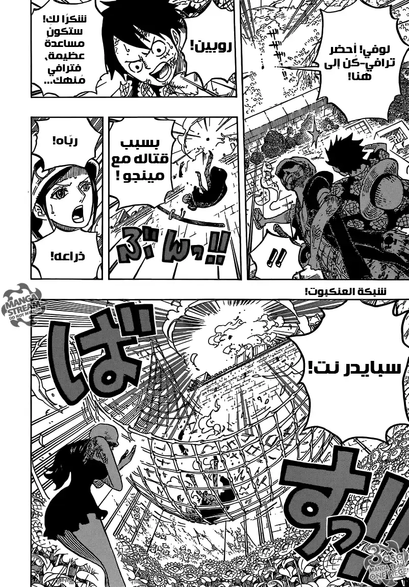 One Piece 783 - سد الطريق página 4