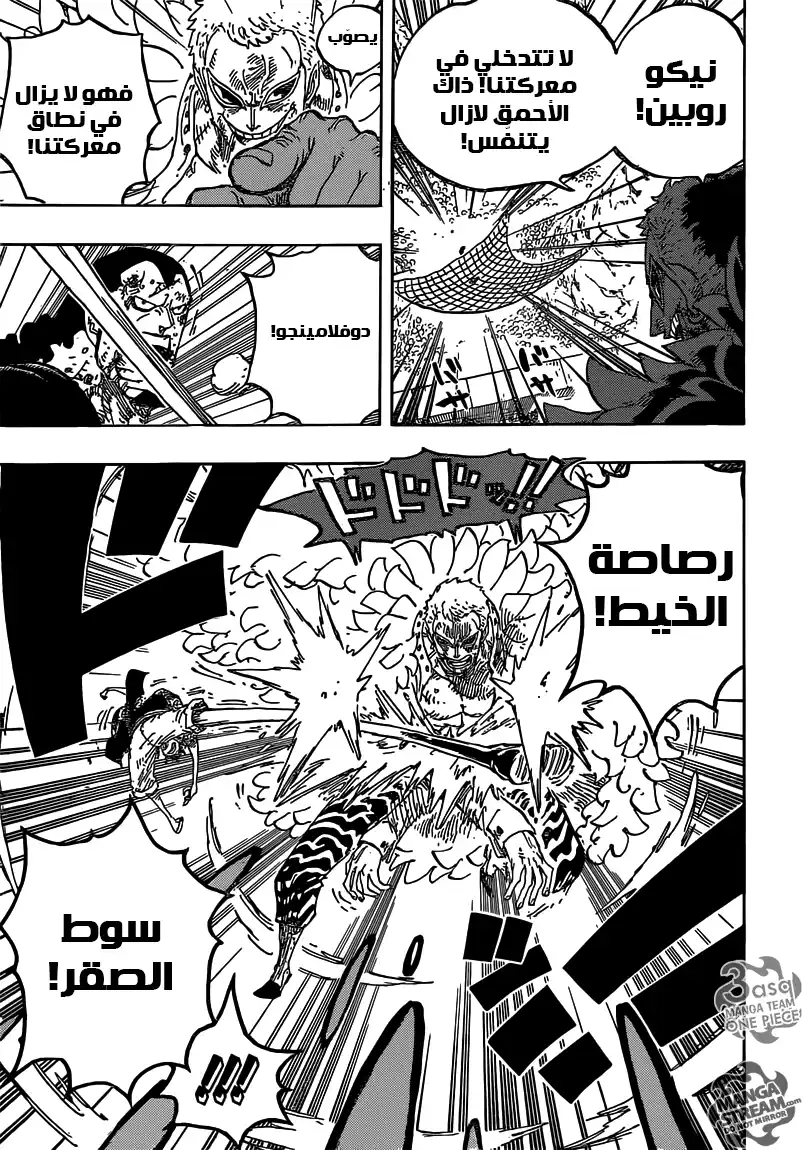 One Piece 783 - سد الطريق página 5
